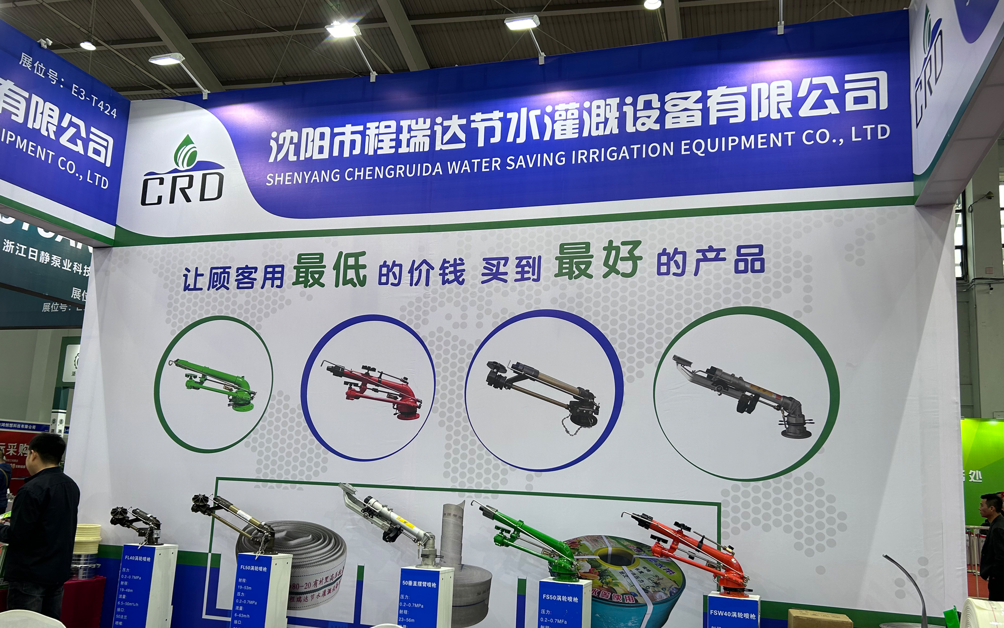 河北区河北程瑞达灌溉科技有限公司参加东北国际五金展览会