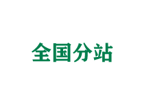 河北区全国分站